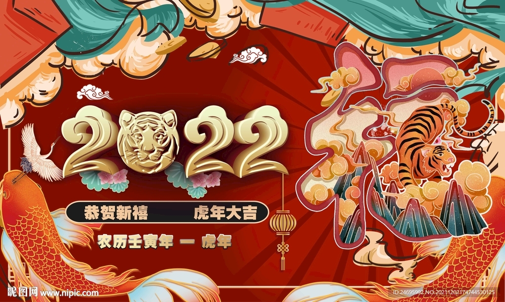 虎年 