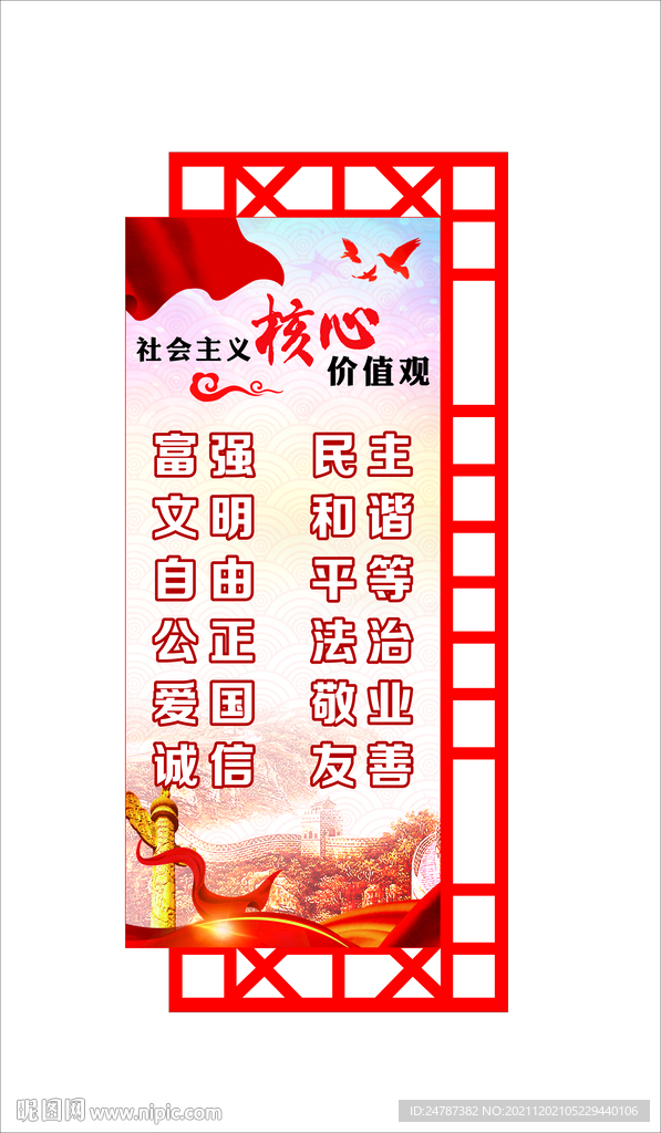 价值观  校园文化墙