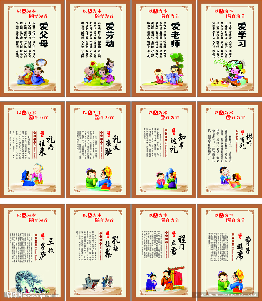 文明礼仪  校园文化