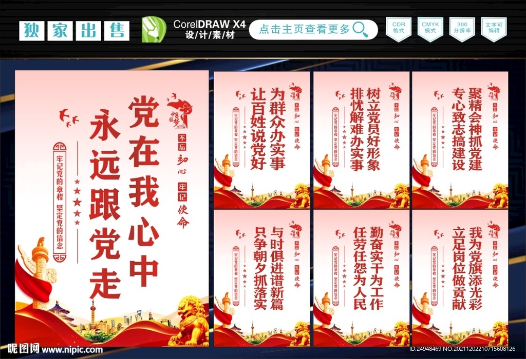 党员之家 