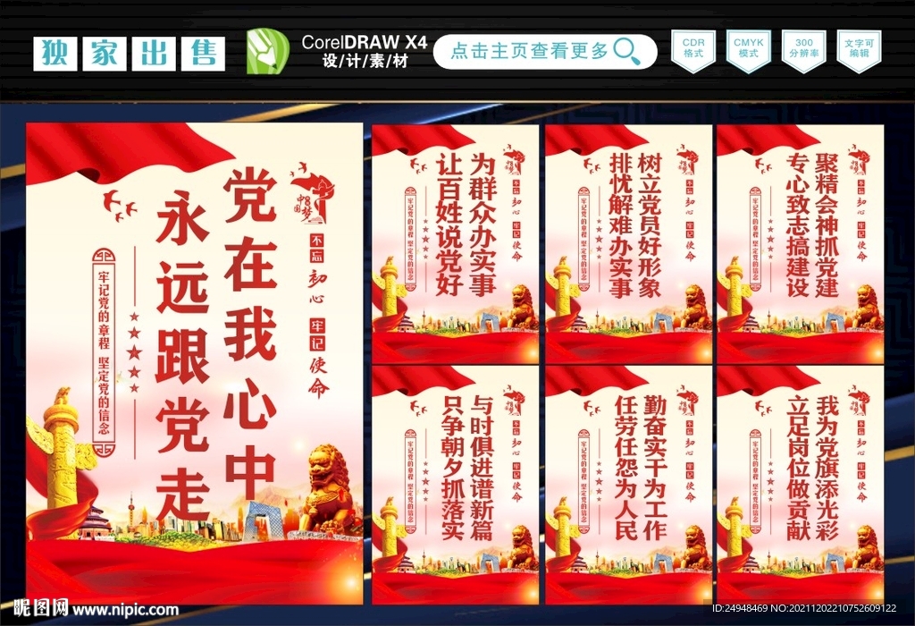 党员之家 
