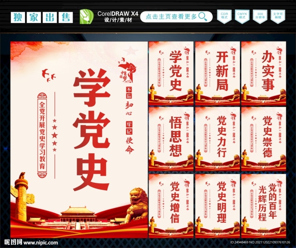 学党史