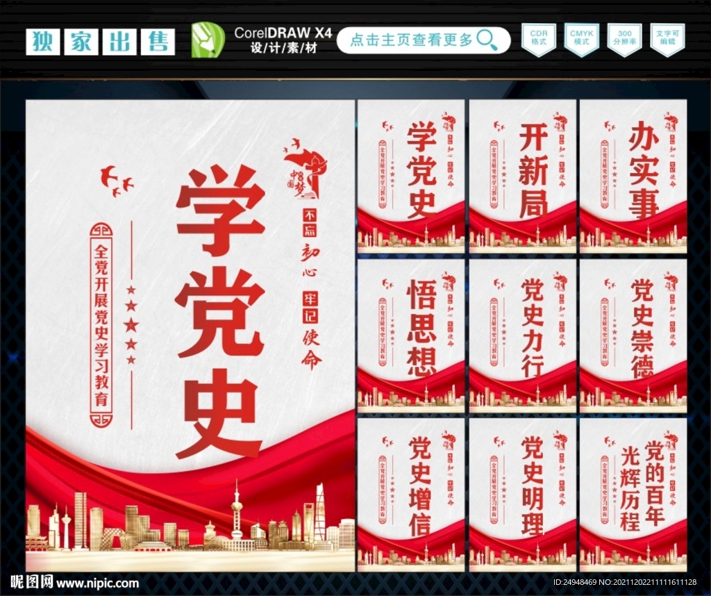 学党史 