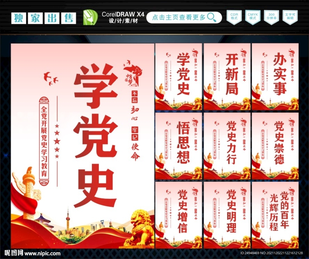 学党史 