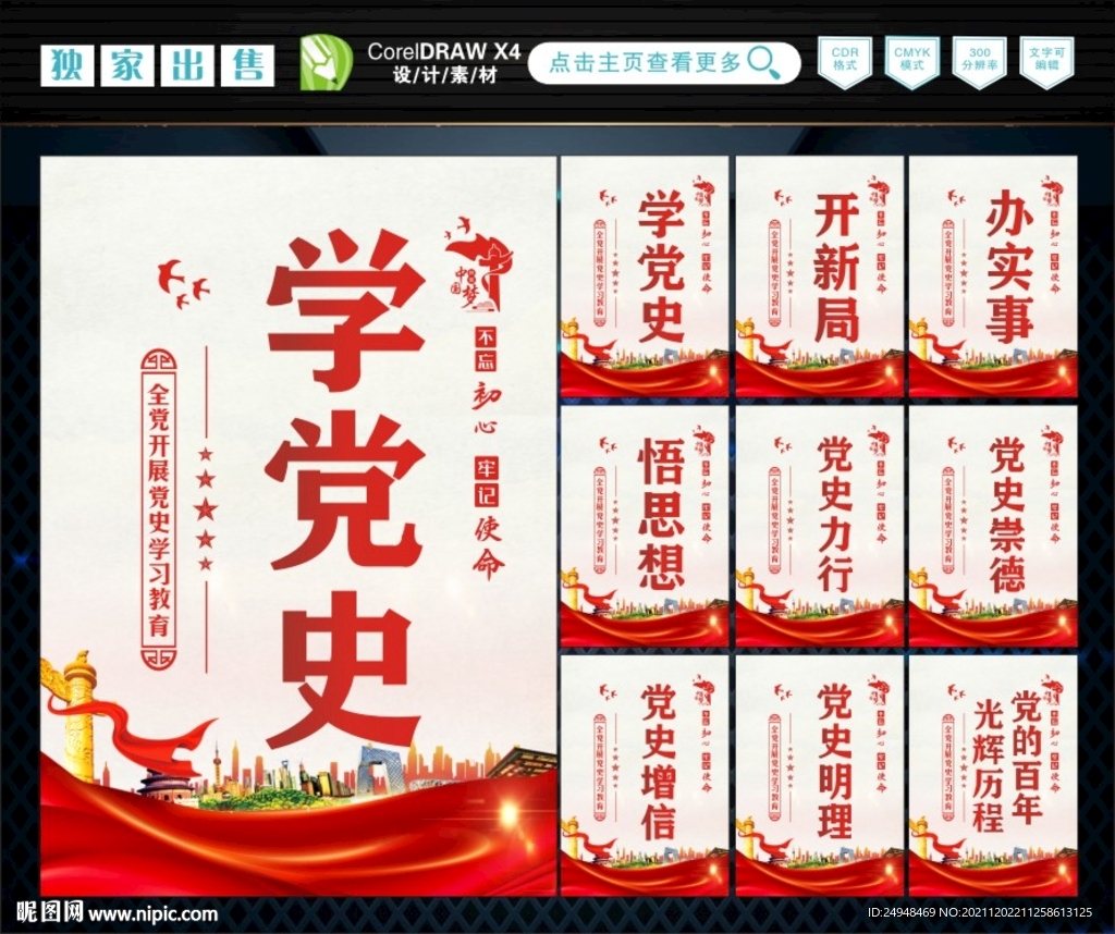 学党史 