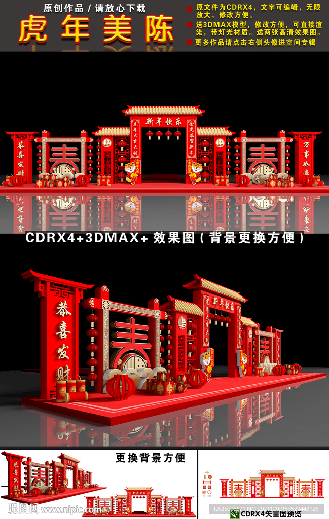 虎年美陈