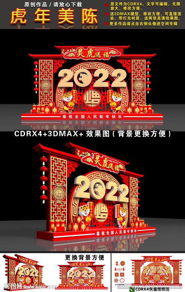 虎年美陈
