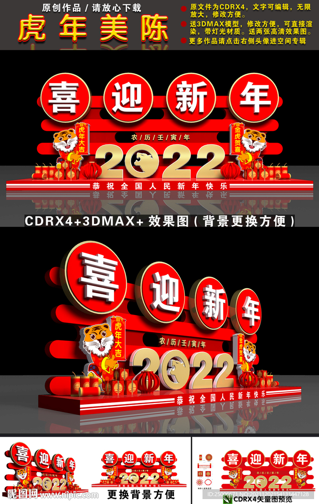 虎年美陈