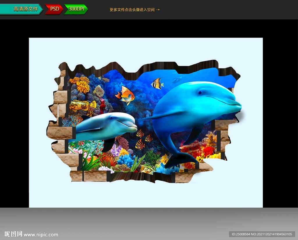 3D立体海底墙画
