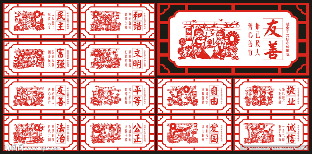 核心价值观