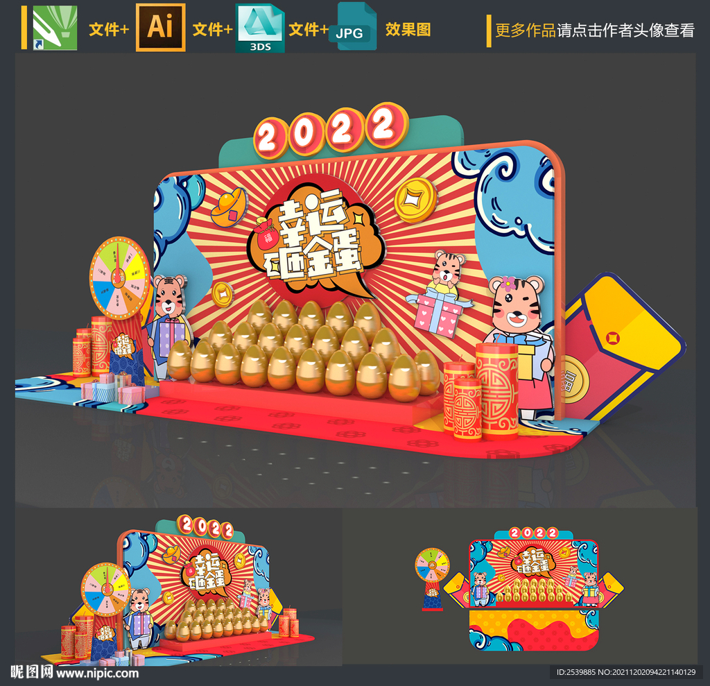 新年砸蛋