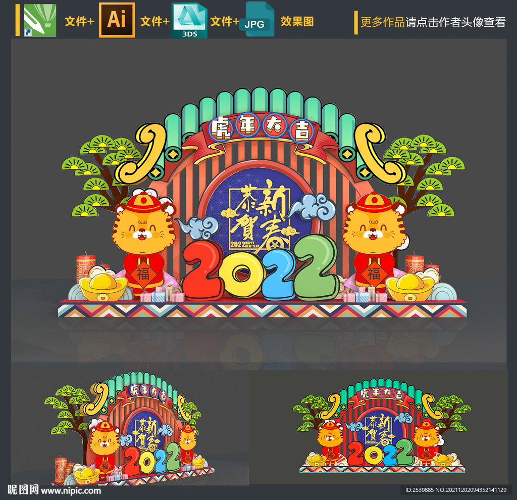 虎年美陈
