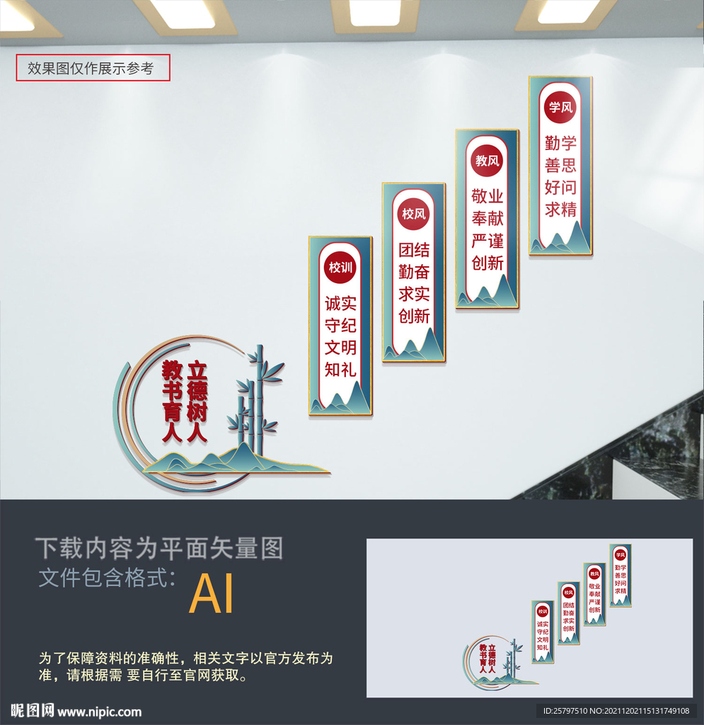 校风校训楼道文化墙