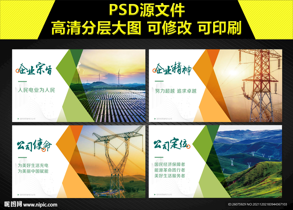 国家电网企业文化展板