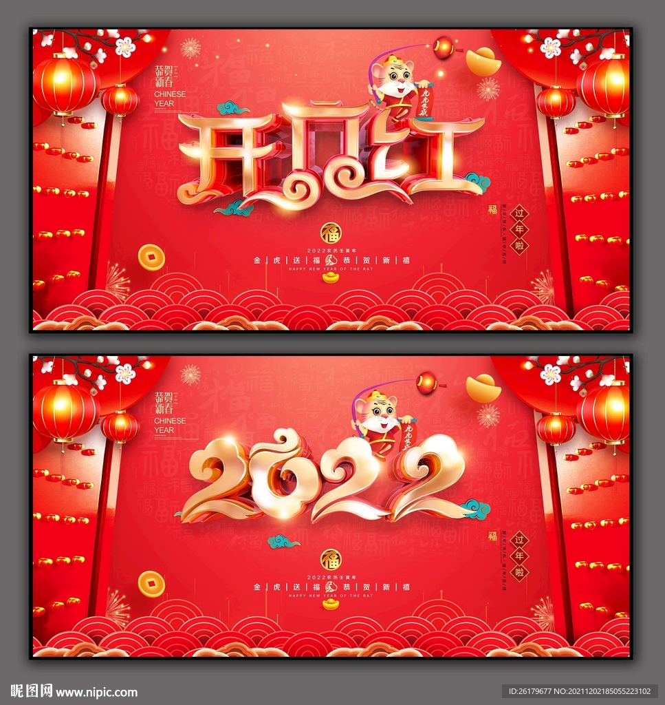 虎年开门红