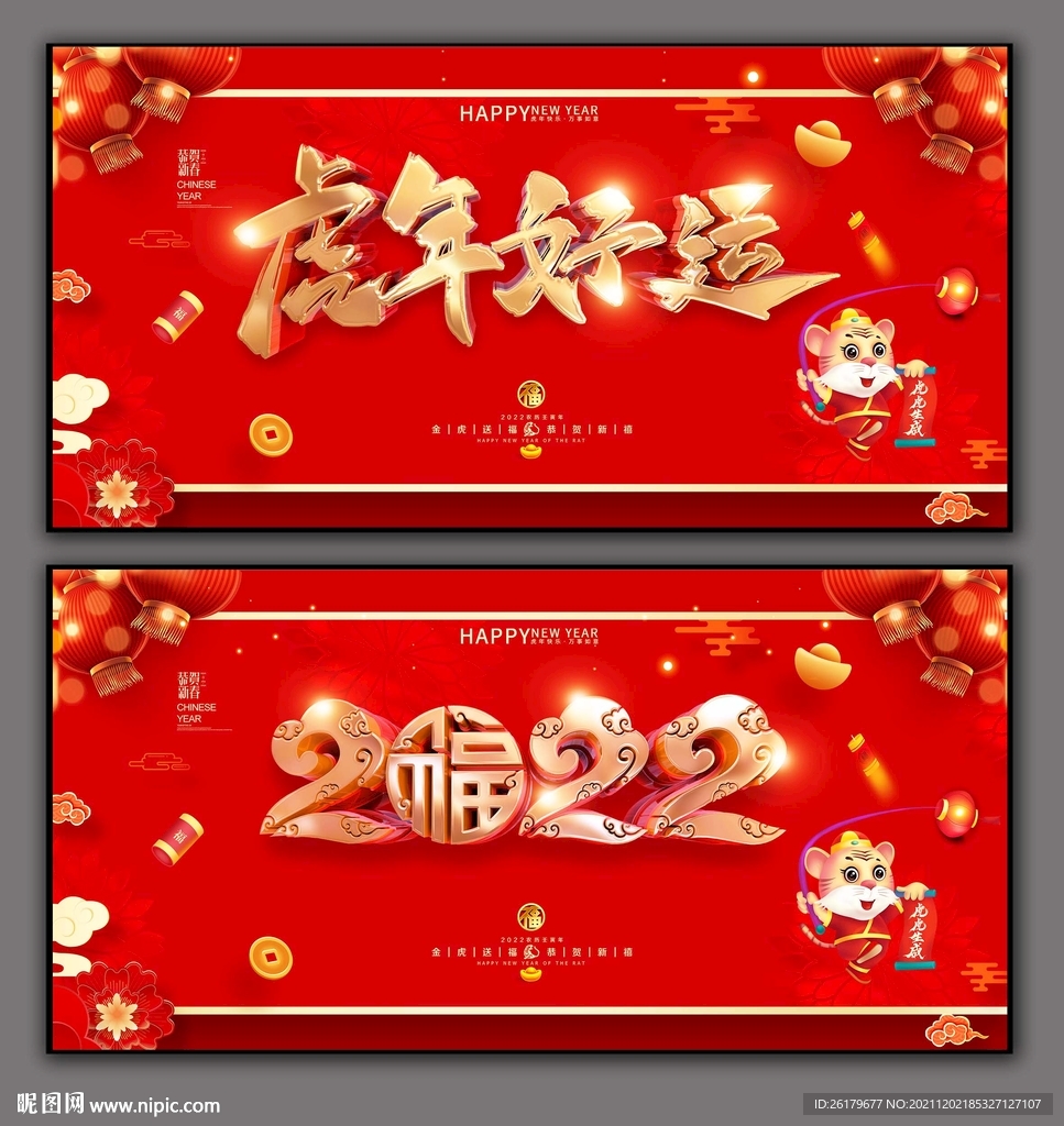 虎年