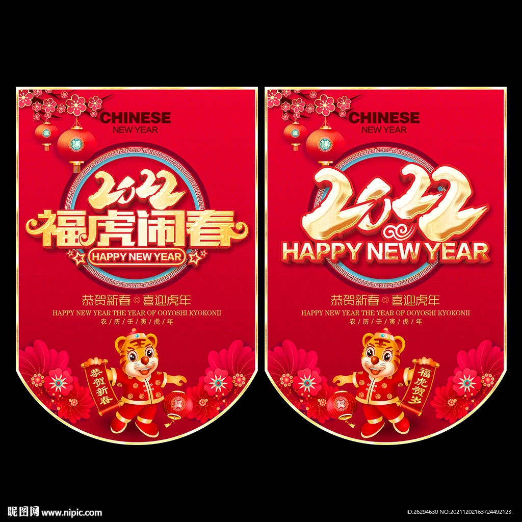 2022虎年吊旗