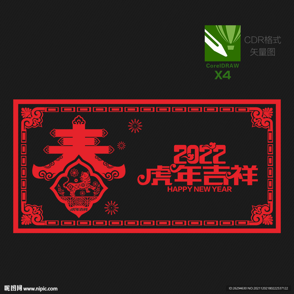 虎年剪纸