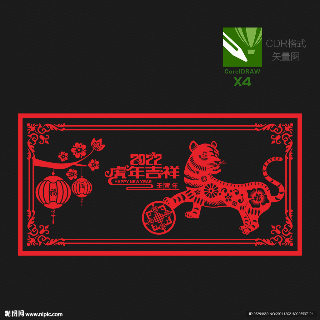 2022虎年剪纸