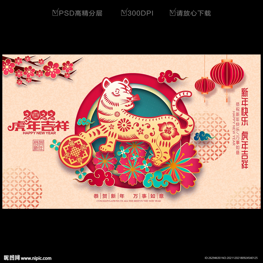 2022虎年春节海报