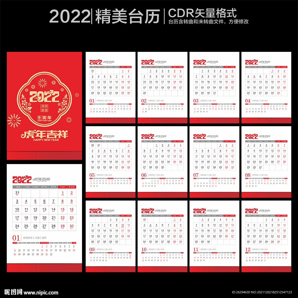 2022年台历