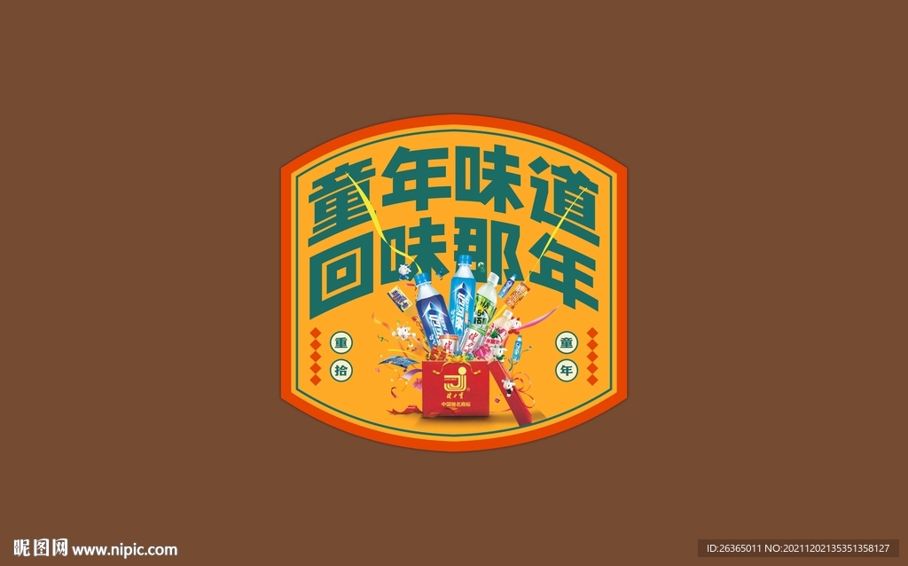 童年味道  那年  集市设计 