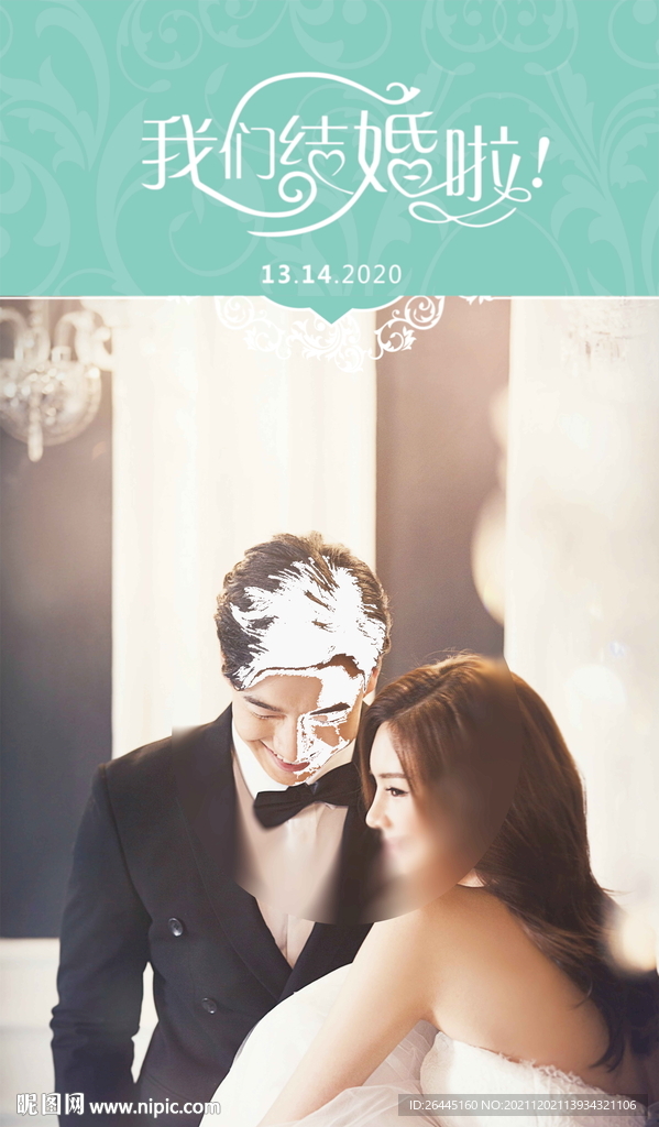 我们结婚吧