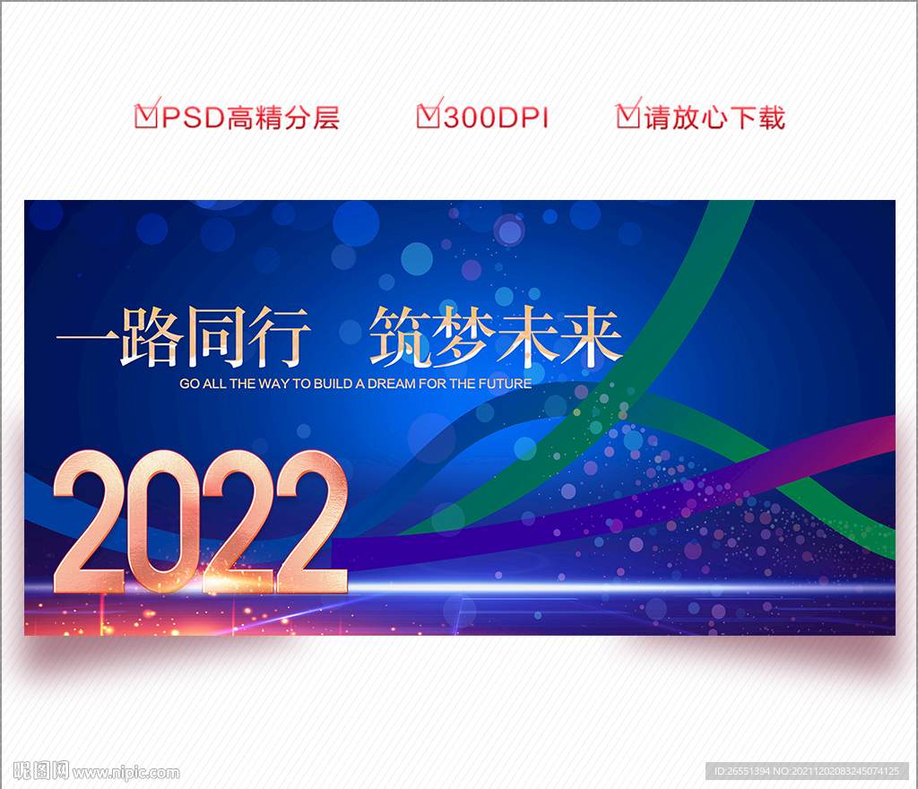 2022年会背景