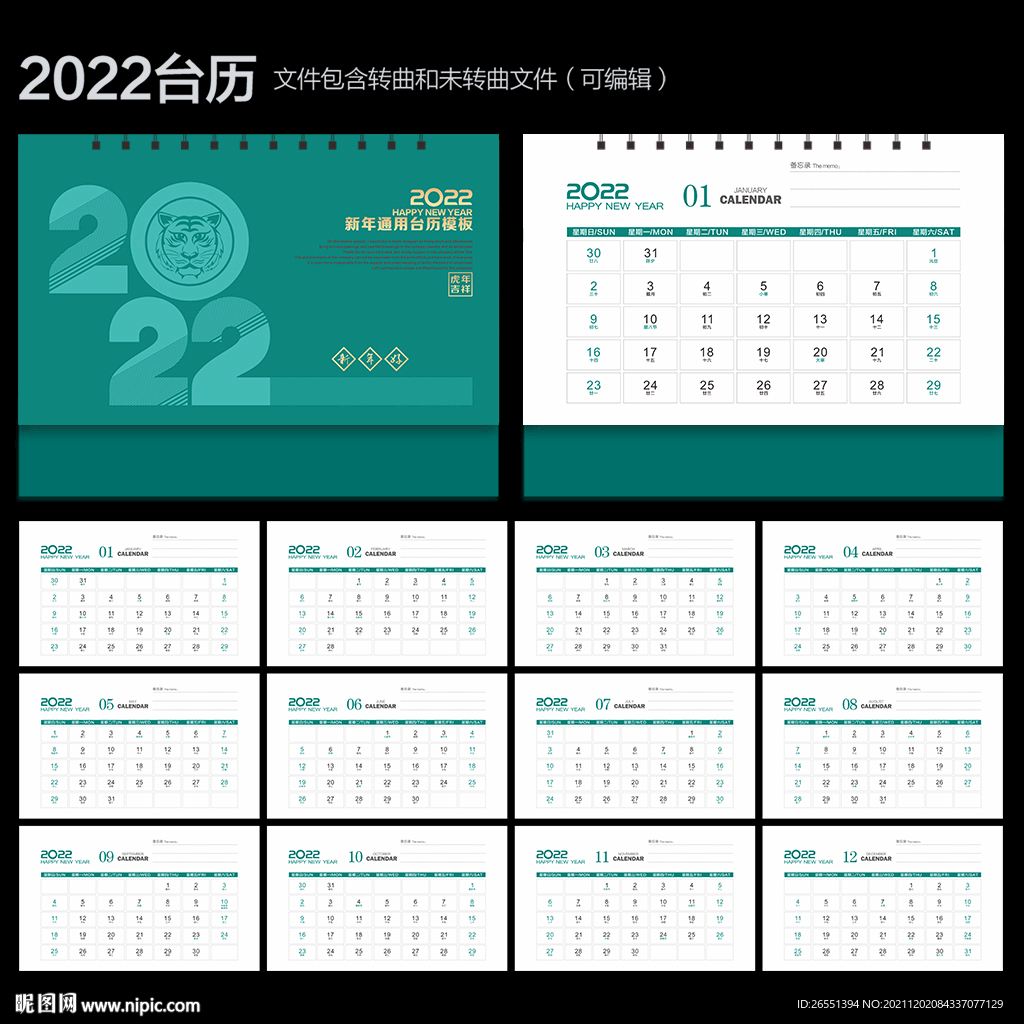 2022虎年台历