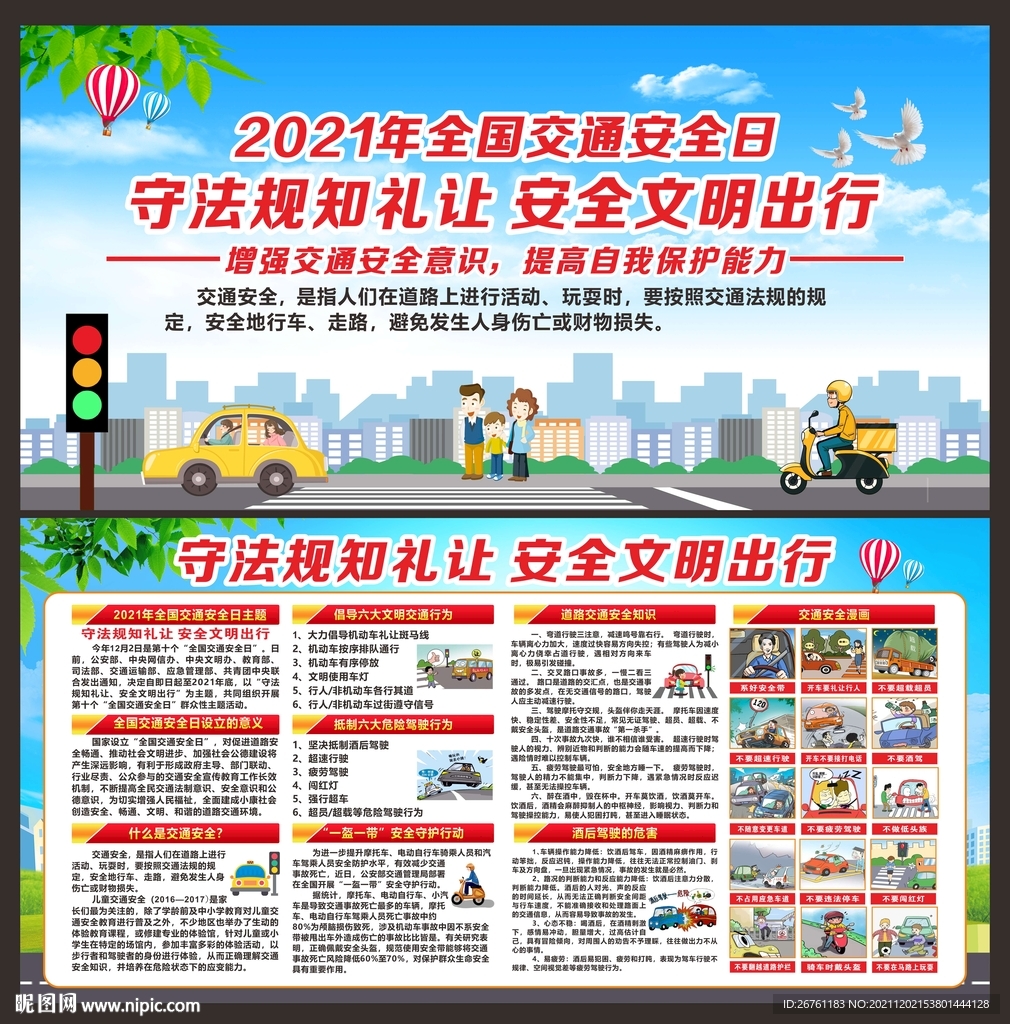 交通安全