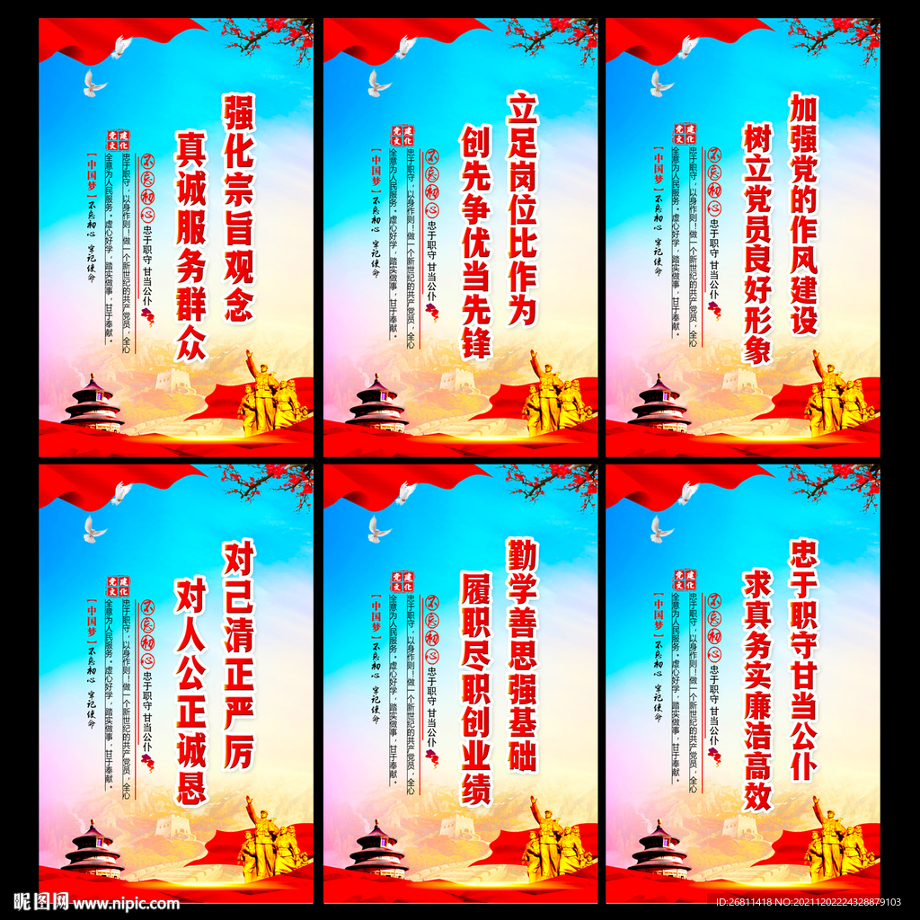 党员标语