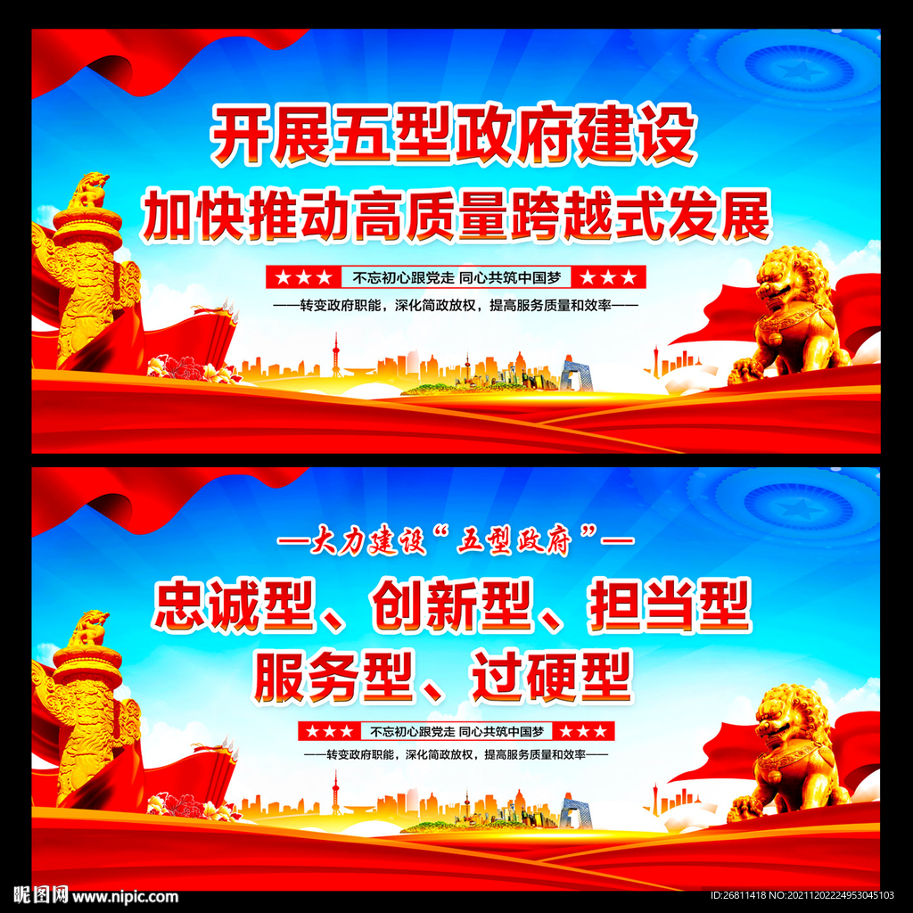 五型政府
