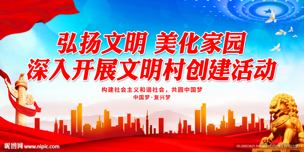 深入开展文明村创建活动