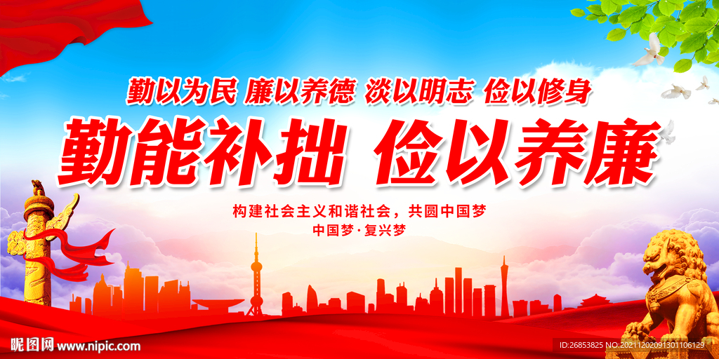 勤能补拙 俭以养廉