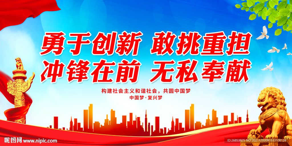 勇于创新 敢挑重担