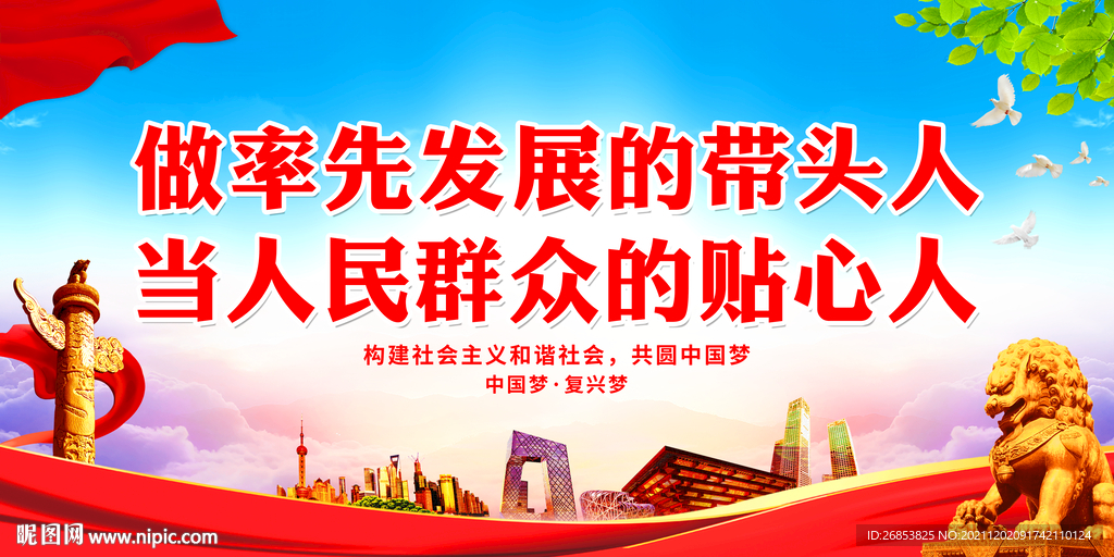 做率先发展的带头人