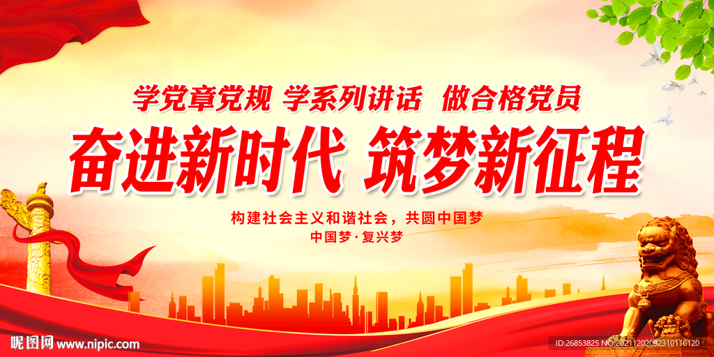 奋进新时代 筑梦新征程