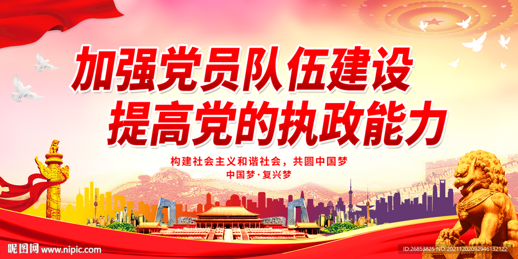 加强党员队伍建设