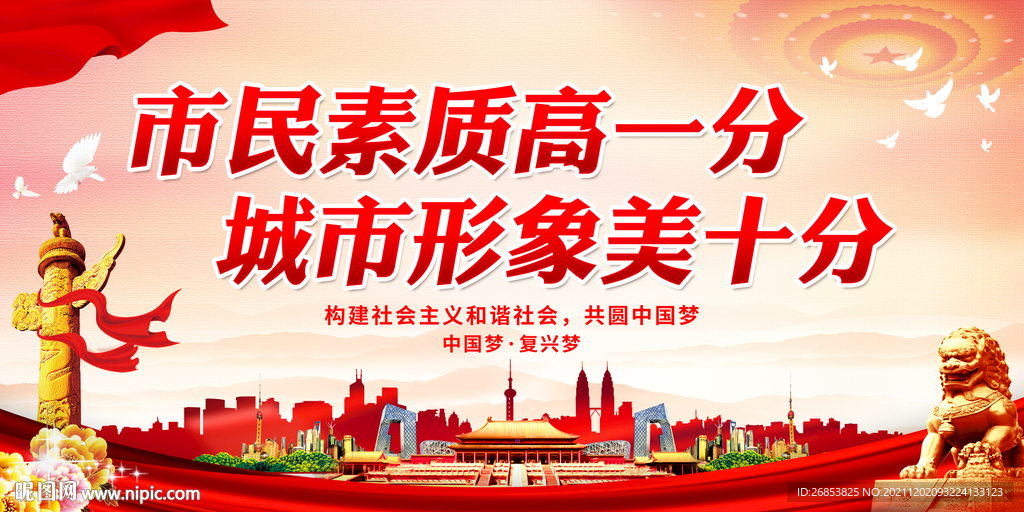 市民素质高一分 城市形象美十分