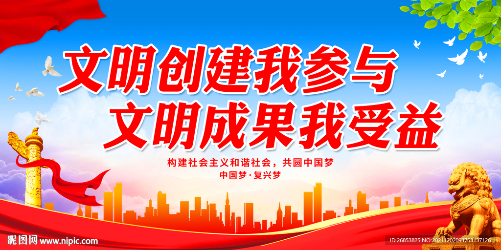 文明创建我参与 文明成果我受益
