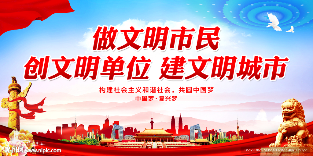 做文明市民 创文明单位