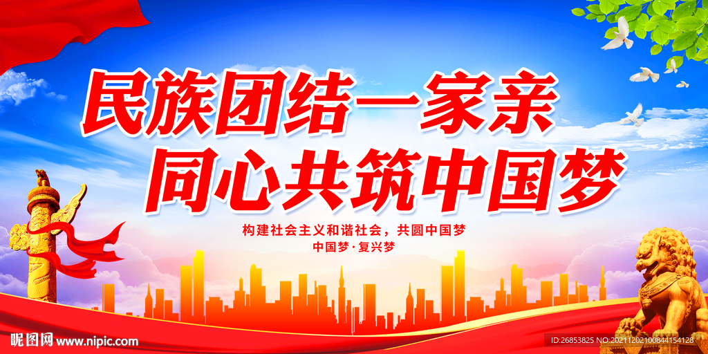 民族团结一家亲