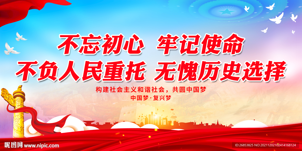 不负人民重托 无愧历史选择