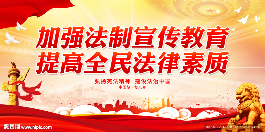 加强法制宣传教育