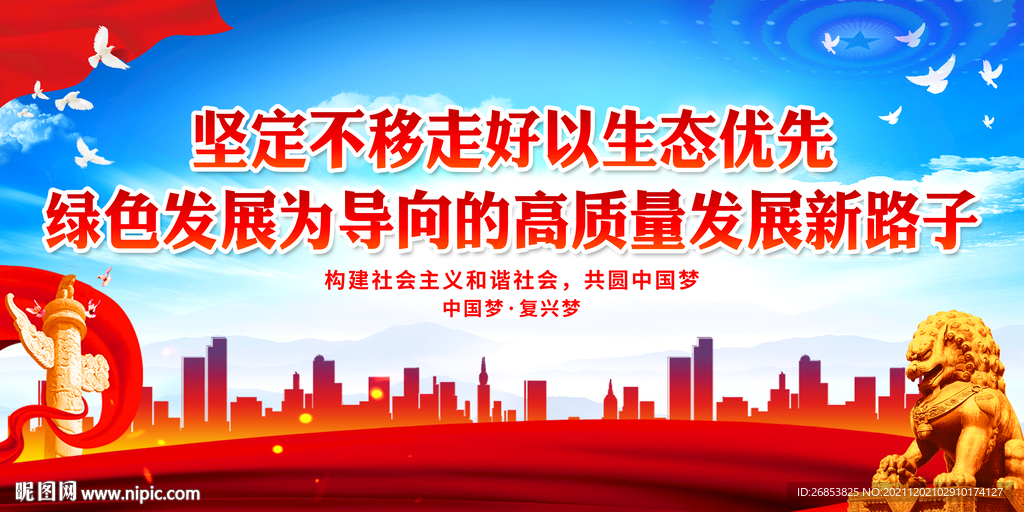 坚定不移走好以生态优先