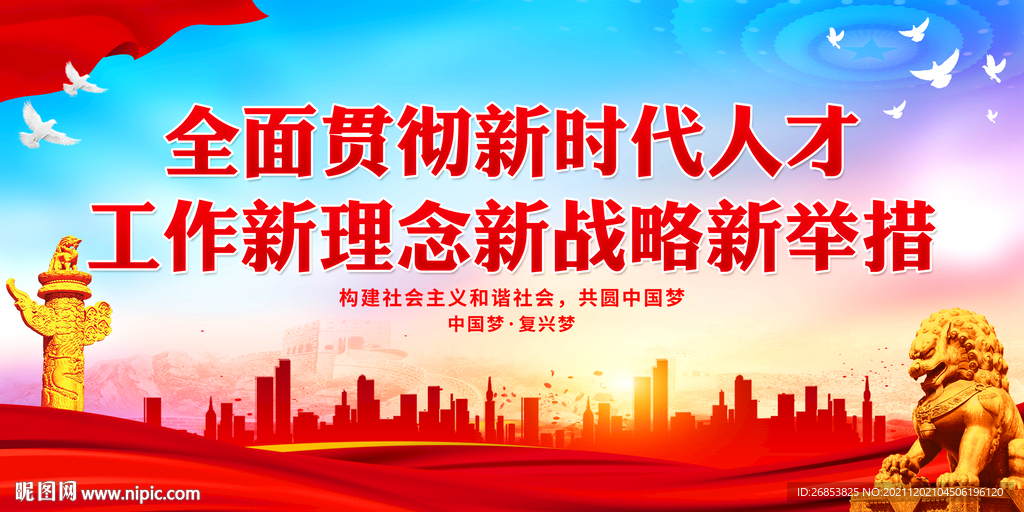 全面贯彻新时代人才工作新理念