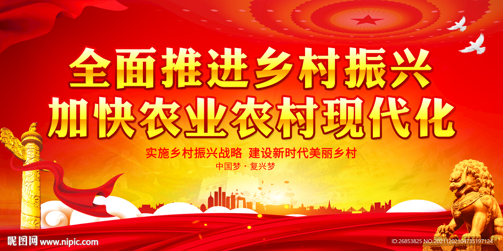 全面推进乡村振兴 