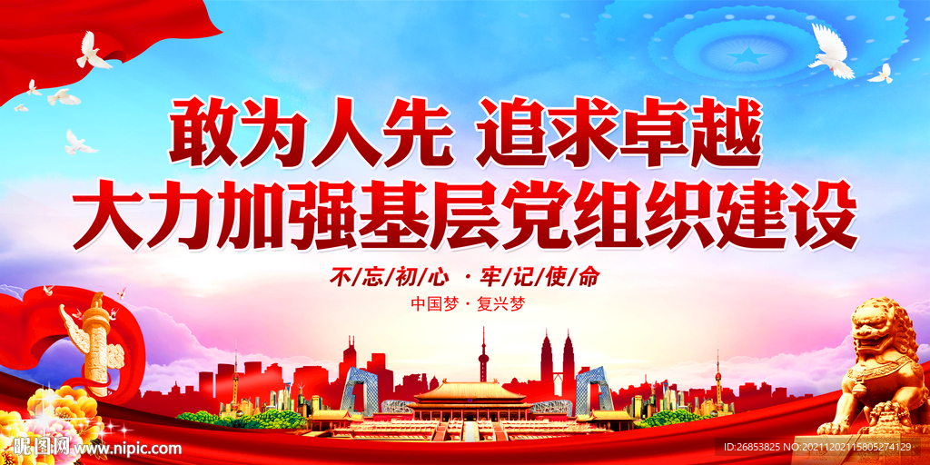 大力加强基层党组织建设