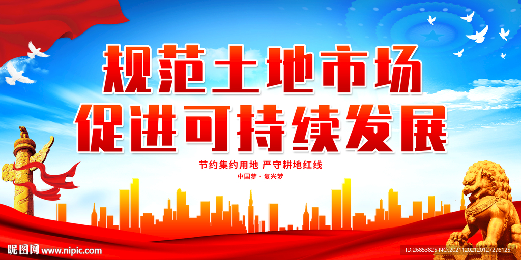 规范土地市场 促进可持续发展
