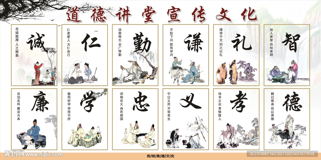道德讲堂宣传